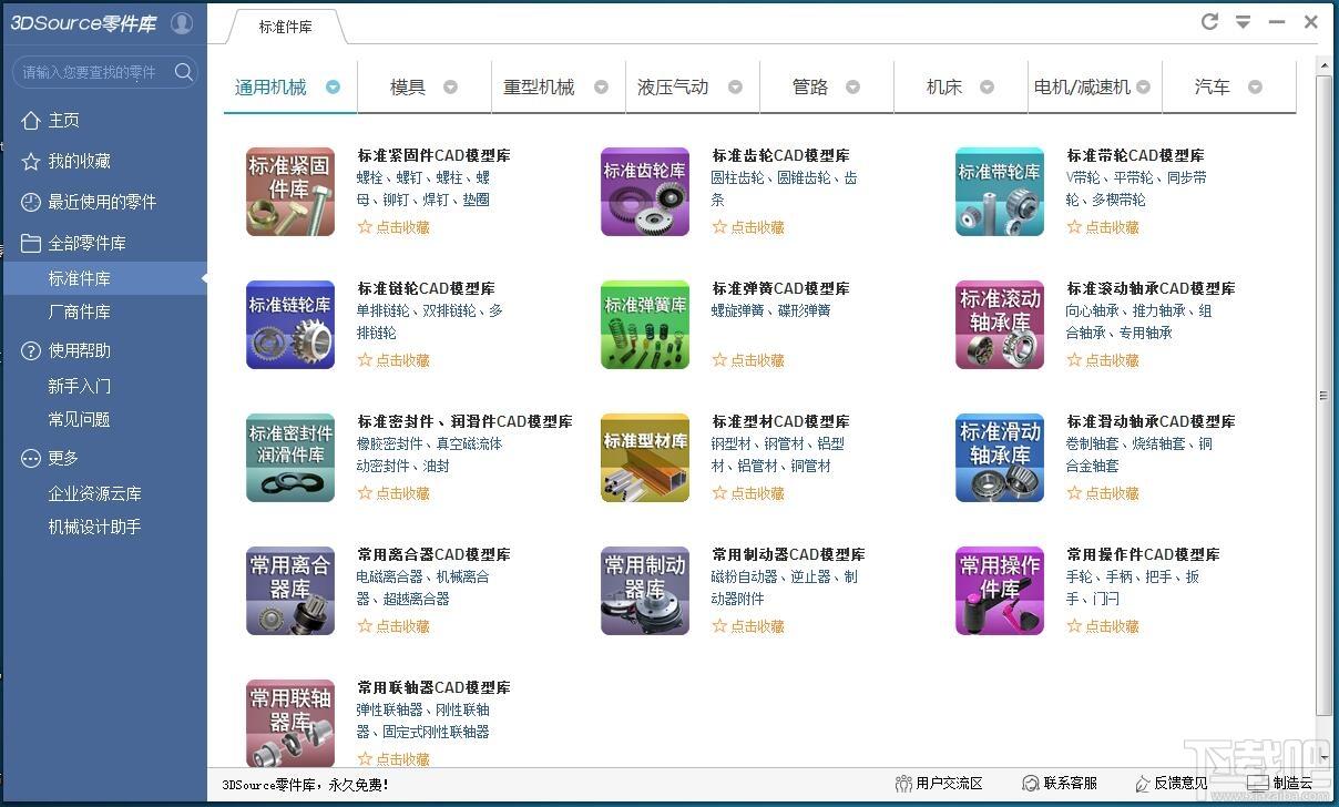 3DSource零件库,3DSource零件库下载,3DSource零件库插件