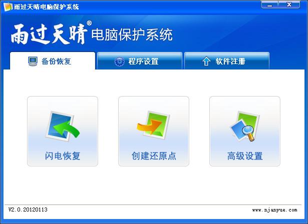 雨过天晴,雨过天晴下载,雨过天晴电脑保护系统,雨过天晴破解版