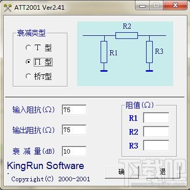阻抗计算,Att2001,Att2001下载,Att2001绿色版