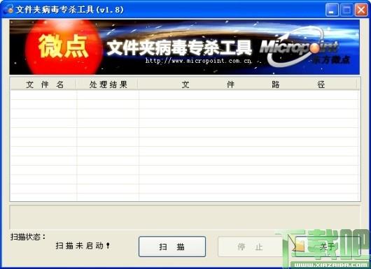 微点文件夹病毒专杀工具,微点