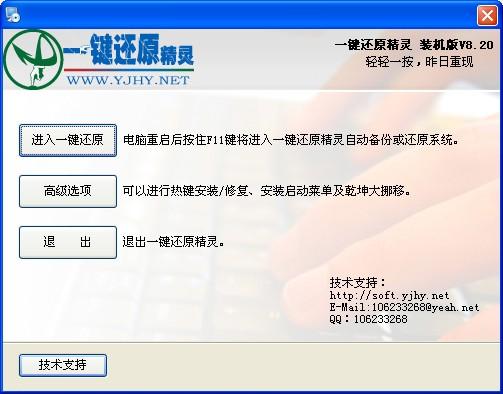 一键还原,一键还原精灵,一键还原精灵官方下载,系统还原精灵
