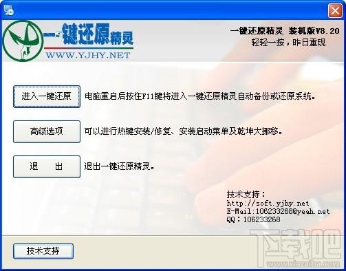 一键还原,一键还原精灵,一键还原精灵官方下载,系统还原精灵