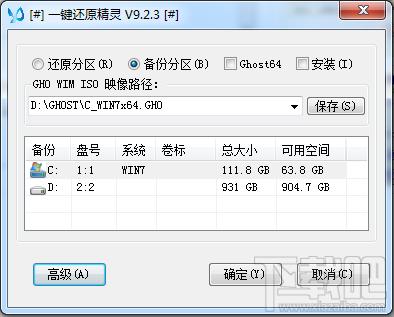 一键还原,一键还原精灵,一键还原精灵官方下载,系统还原精灵