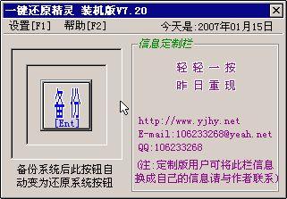 一键还原,一键还原精灵,一键还原精灵官方下载,系统还原精灵