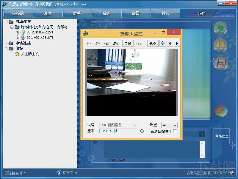 云远程控制软件企业版,云远程控制软件企业版下载,云远程控制软件企业版官方下载