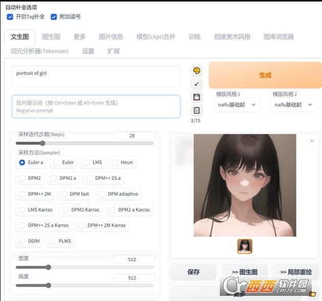 AI绘画工具,一键启动版,使用教程.