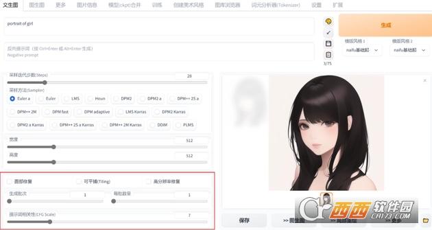 AI绘画工具,一键启动版,使用教程.