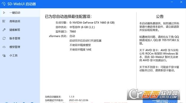 AI绘画工具,一键启动版,使用教程.