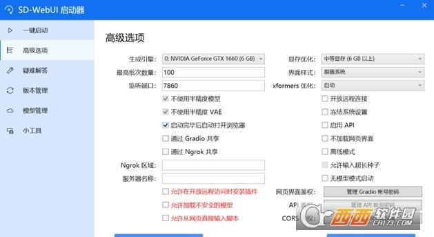 AI绘画工具,一键启动版,使用教程.