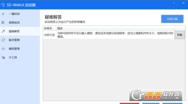 AI绘画工具,一键启动版,使用教程.