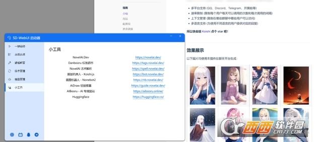 AI绘画工具,一键启动版,使用教程.