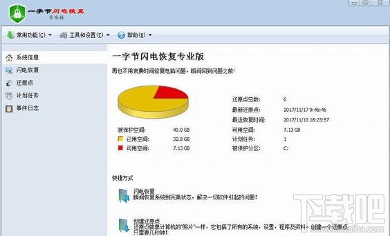 一字节闪电恢复,一字节闪电恢复下载,还原软件