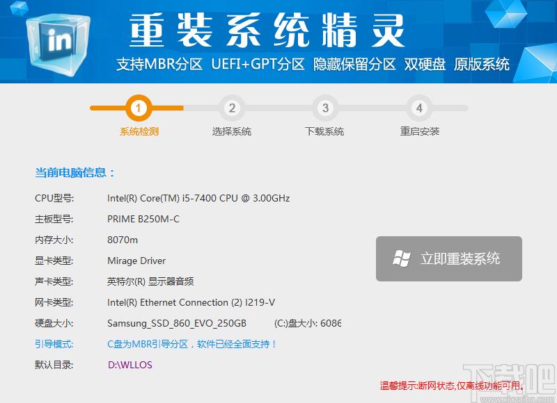 一键重装系统,重装系统精灵下载,备份还原