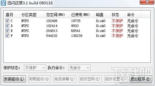 迅闪还原迅,闪还原2014,迅闪还原下载