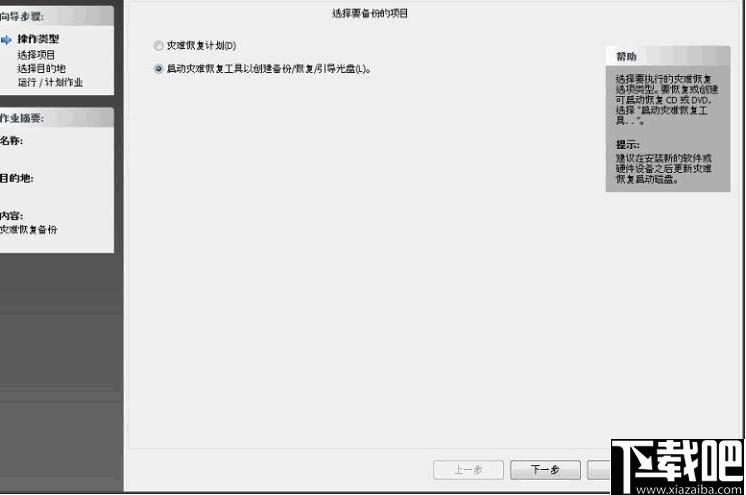 NovaBACKUP下载,数据备份,备份还原