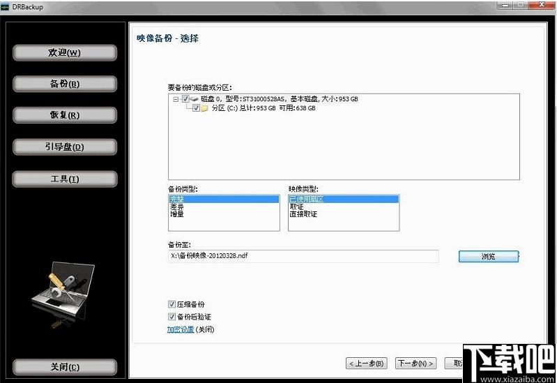 NovaBACKUP下载,数据备份,备份还原