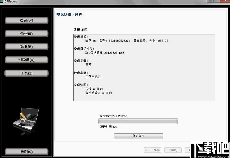 NovaBACKUP下载,数据备份,备份还原