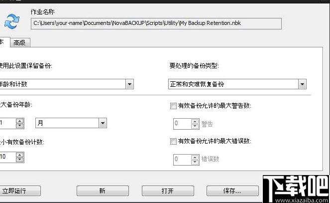 NovaBACKUP下载,数据备份,备份还原
