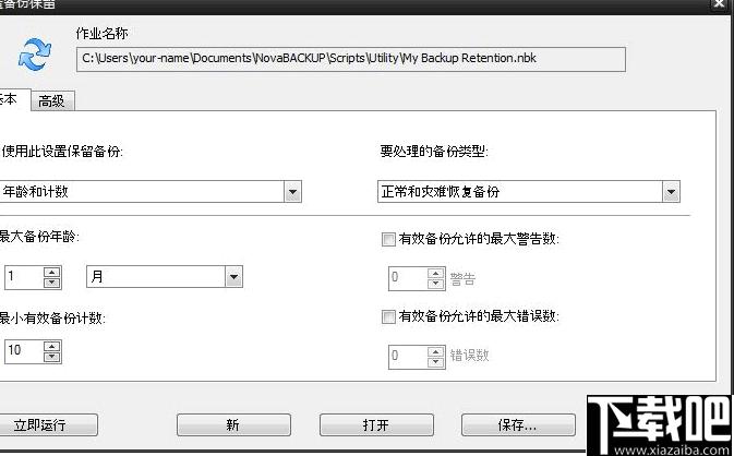 NovaBACKUP下载,数据备份,备份还原