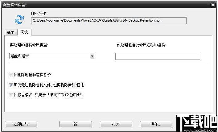 NovaBACKUP下载,数据备份,备份还原