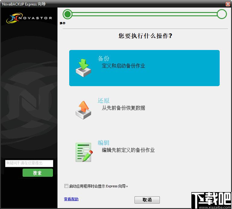 NovaBACKUP下载,数据备份,备份还原
