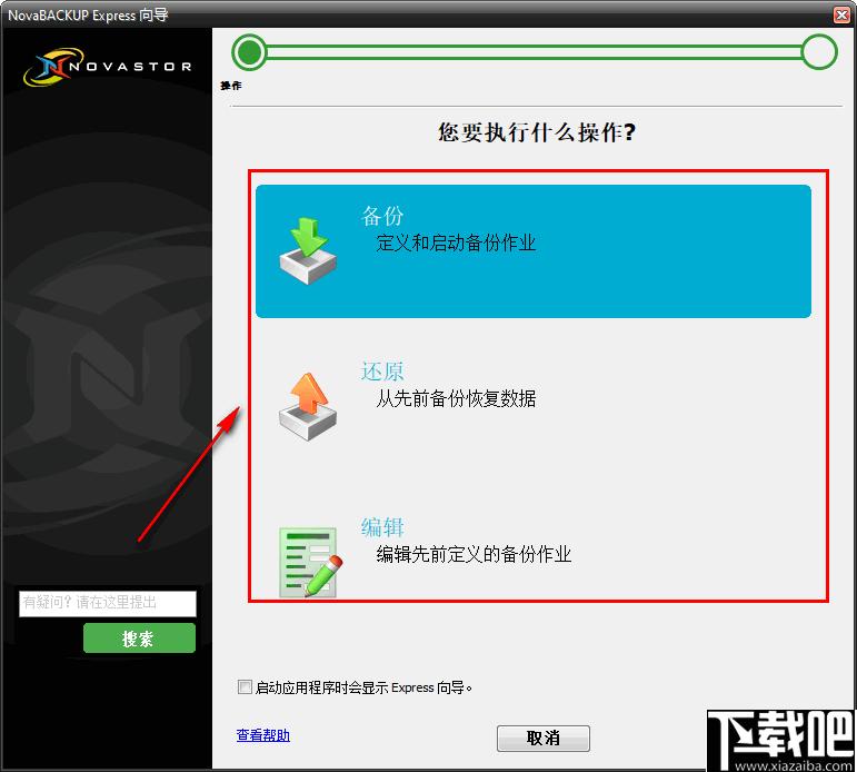 NovaBACKUP下载,数据备份,备份还原