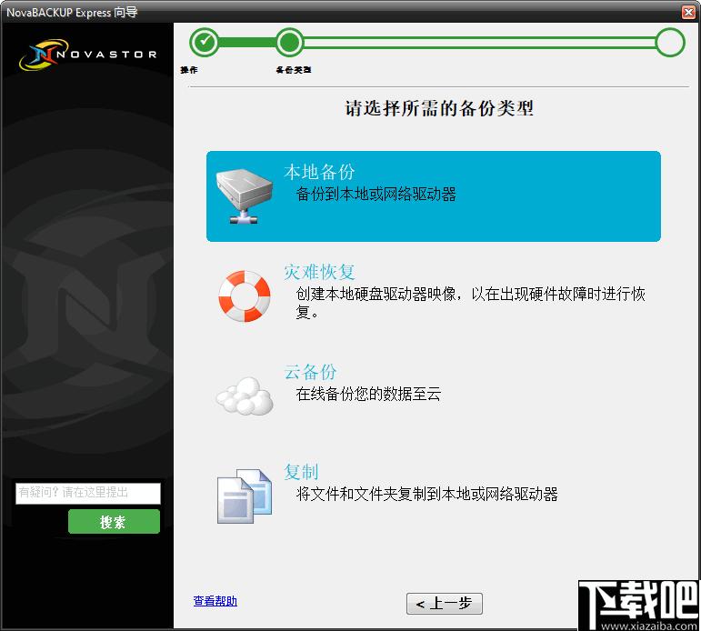 NovaBACKUP下载,数据备份,备份还原