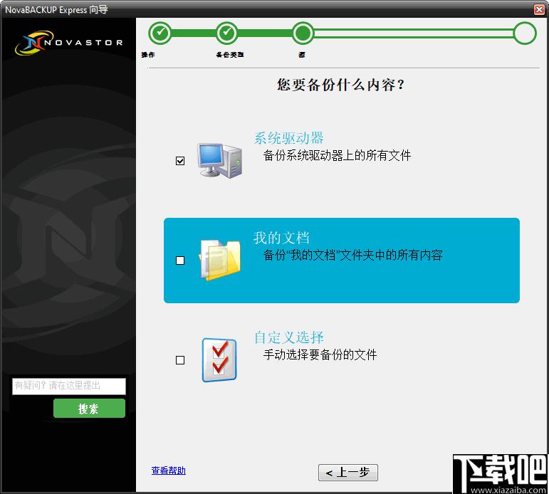 NovaBACKUP下载,数据备份,备份还原
