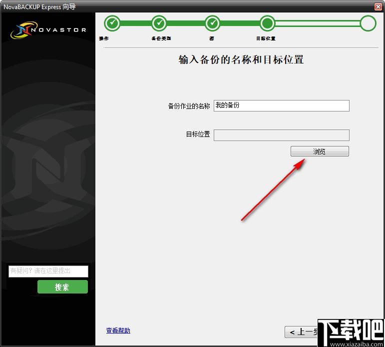 NovaBACKUP下载,数据备份,备份还原