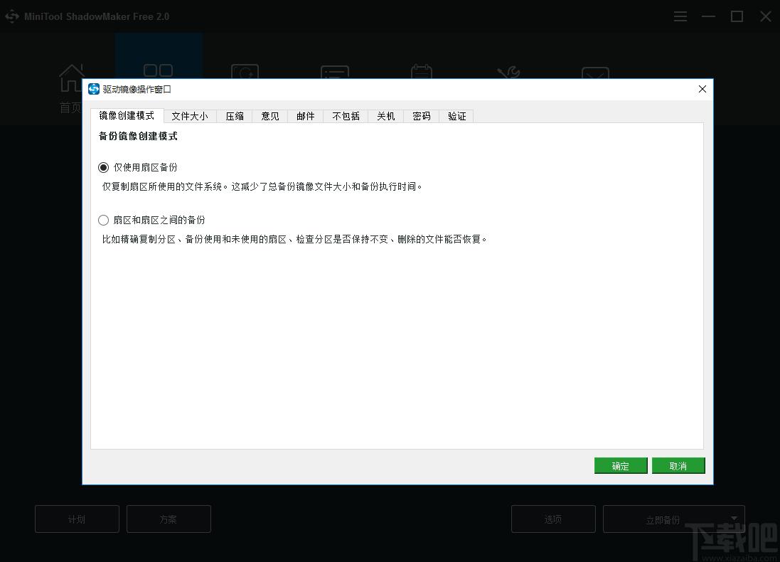 MiniTool ShadowMaker下载,数据备份,备份还原