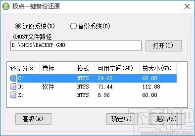 极点一键备份还原下载,系统备份还原软件,系统备份还原