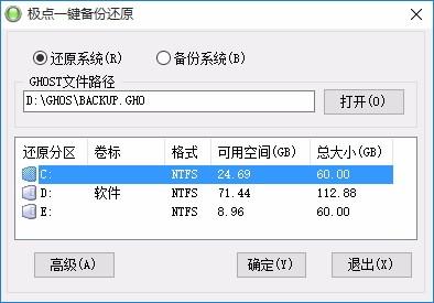 极点一键备份还原下载,系统备份还原软件,系统备份还原