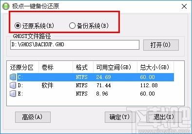 极点一键备份还原下载,系统备份还原软件,系统备份还原