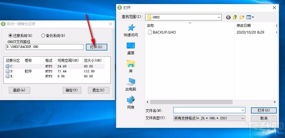 极点一键备份还原下载,系统备份还原软件,系统备份还原