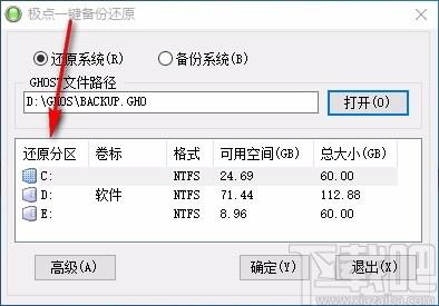 极点一键备份还原下载,系统备份还原软件,系统备份还原