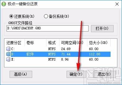 极点一键备份还原下载,系统备份还原软件,系统备份还原