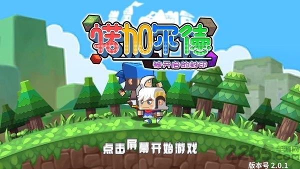 诺加尔德正式版下载,诺加尔德,冒险游戏,闯关游戏