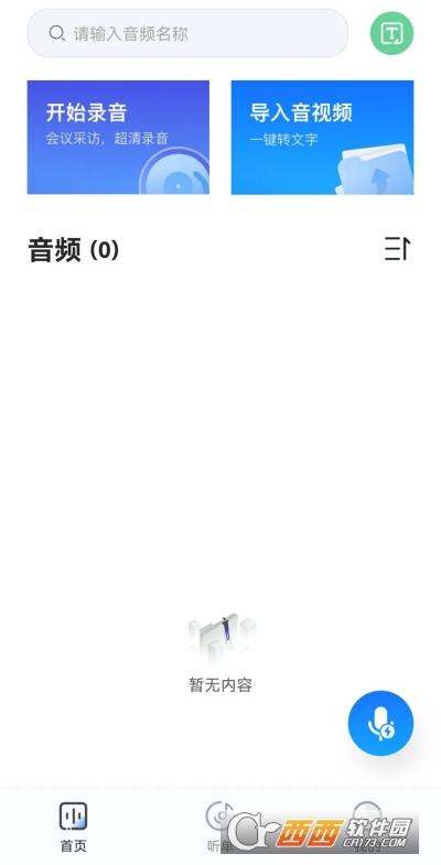 全能文字转语音,音频网盘,网页版登录.