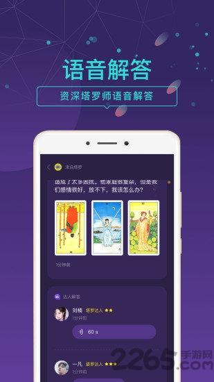 问问塔罗最新版下载,问问塔罗,占卜app,预测app