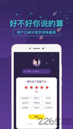 问问塔罗最新版下载,问问塔罗,占卜app,预测app