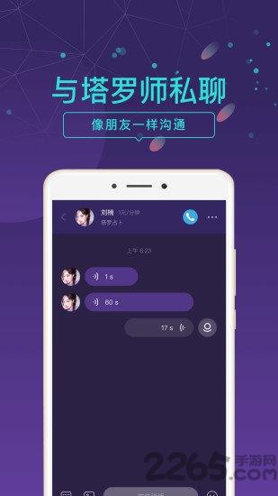 问问塔罗最新版下载,问问塔罗,占卜app,预测app