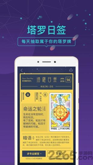 问问塔罗最新版下载,问问塔罗,占卜app,预测app