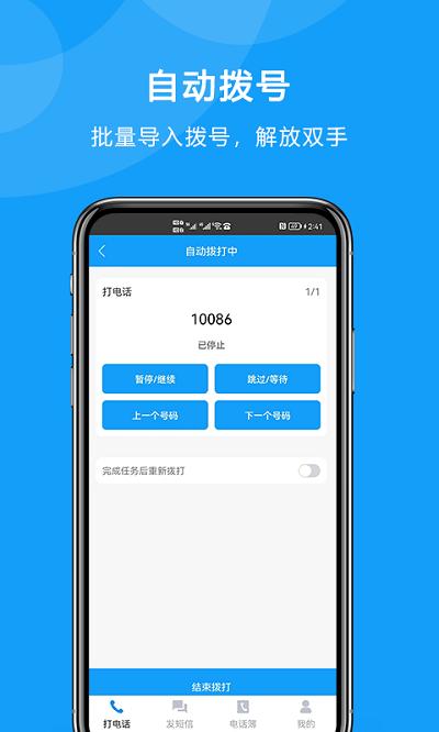 自动拨打电话app下载,自动拨打电话,拨号app
