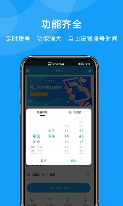 自动拨打电话app下载,自动拨打电话,拨号app