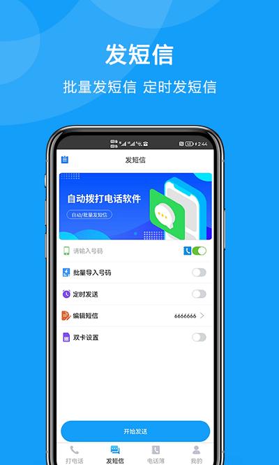 自动拨打电话app下载,自动拨打电话,拨号app