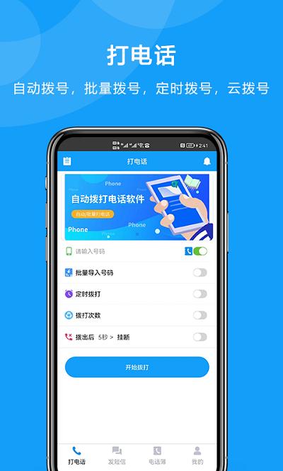 自动拨打电话app下载,自动拨打电话,拨号app