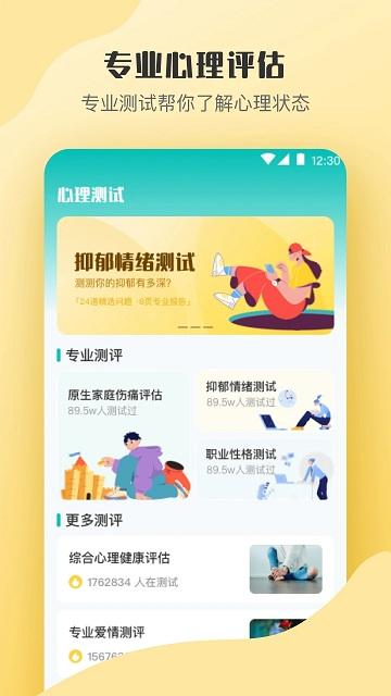 情感测试答题超人app(改名心理测试)下载,情感测试答题超人,测试app,答题app