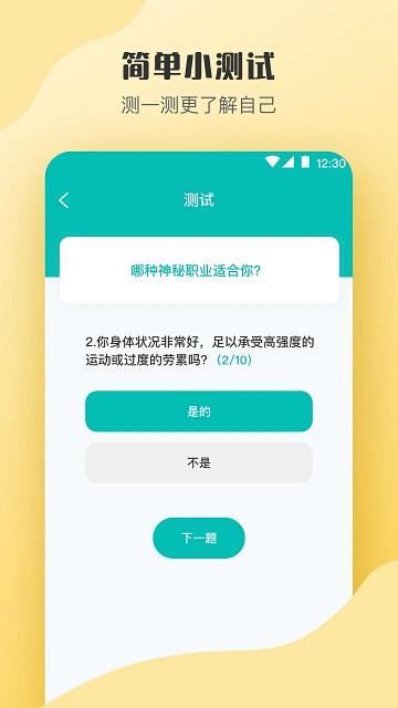 情感测试答题超人app(改名心理测试)下载,情感测试答题超人,测试app,答题app