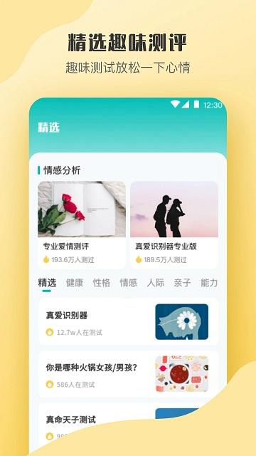 情感测试答题超人app(改名心理测试)下载,情感测试答题超人,测试app,答题app