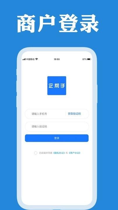 企帮手商家端手机版下载,企帮手,店铺app